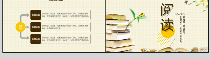 读书学习学校教育工作培训PPT