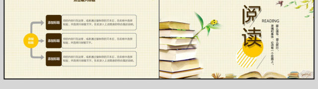 读书学习学校教育工作培训PPT 读书学习学校教育工作培训PPT