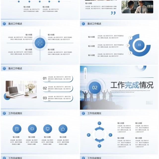 蓝色简约风企业年终总结PPT模板