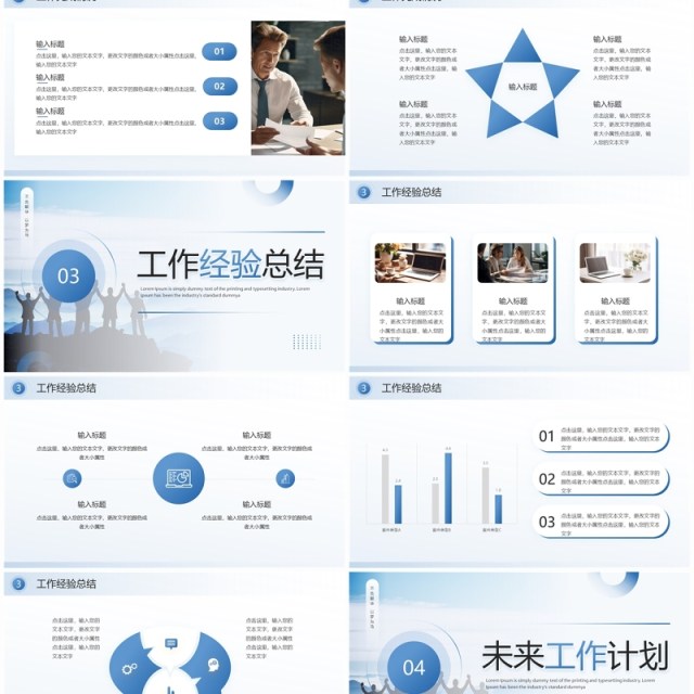 蓝色简约风企业年终总结PPT模板