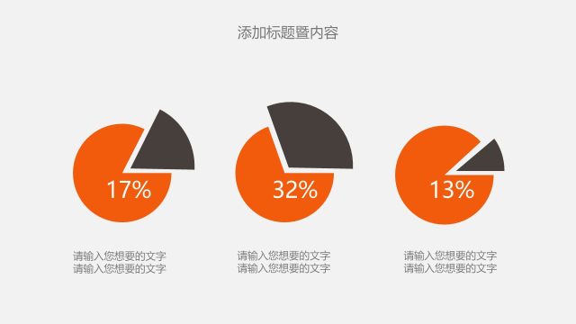 橙色扁平商务PPT图表-28