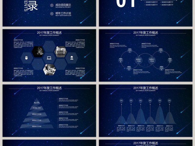 炫酷科技蓝色背景工作总结新年汇报PPT