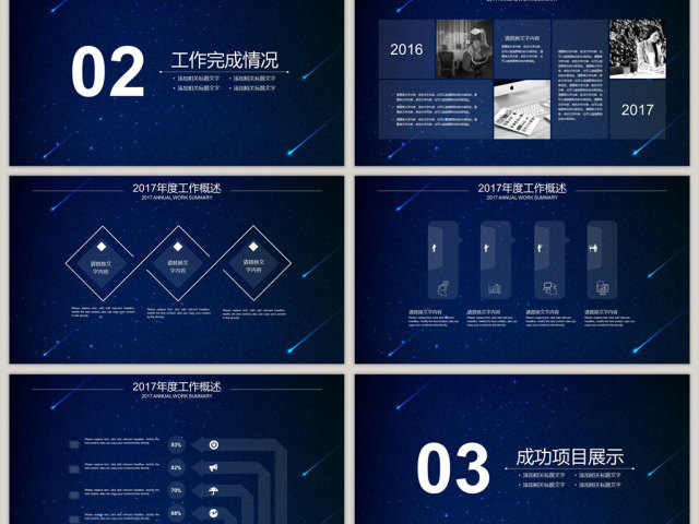 炫酷科技蓝色背景工作总结新年汇报PPT 炫酷科技蓝色背景工作总结新年汇报PPT