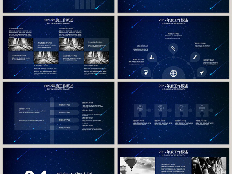 炫酷科技蓝色背景工作总结新年汇报PPT