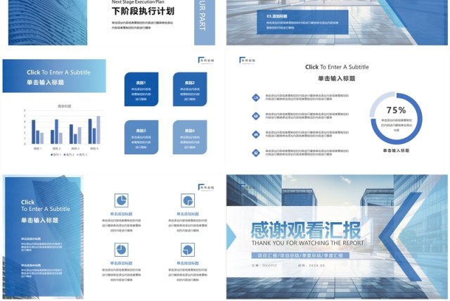 蓝色商务风年终总结工作汇报PPT模板