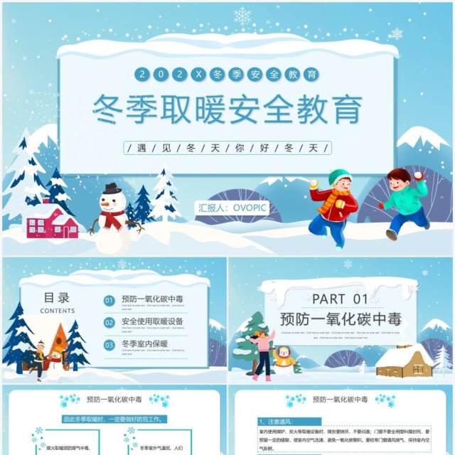 蓝色卡通冬季取暖安全教育PPT模板 蓝色卡通冬季取暖安全教育PPT模板