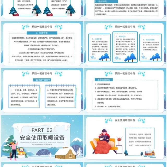 蓝色卡通冬季取暖安全教育PPT模板 蓝色卡通冬季取暖安全教育PPT模板