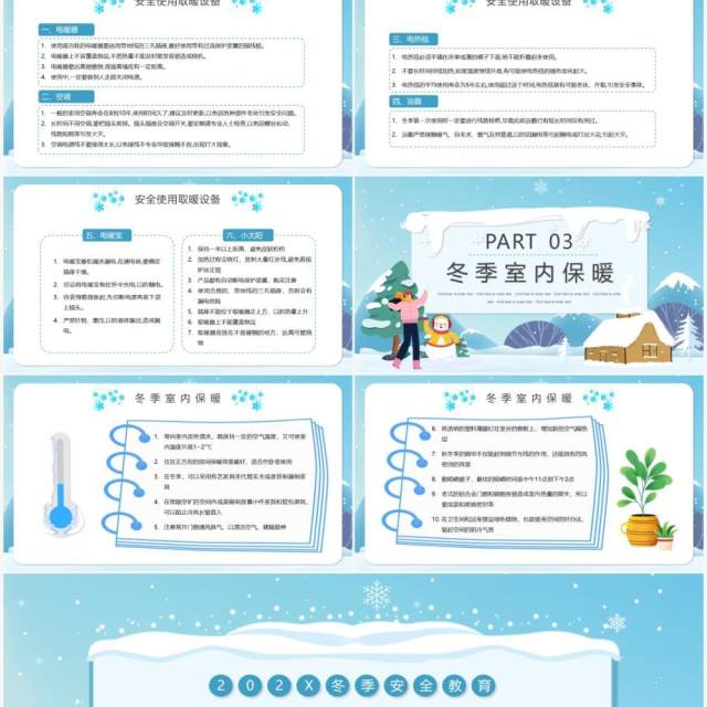 蓝色卡通冬季取暖安全教育PPT模板 蓝色卡通冬季取暖安全教育PPT模板