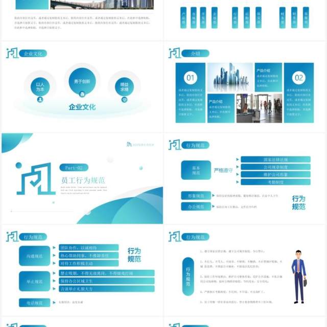 蓝色简约风格企业规章制度培训PPT模板