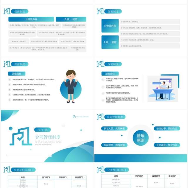 蓝色简约风格企业规章制度培训PPT模板
