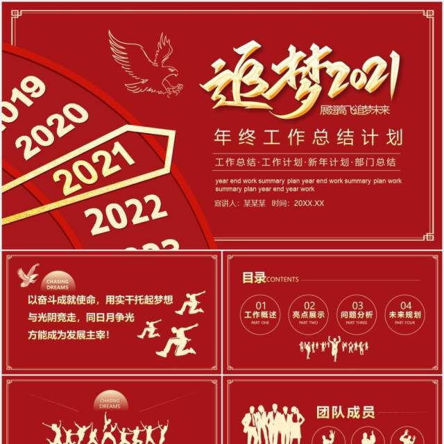 追梦2021年终工作总结计划汇报动态PPT模板