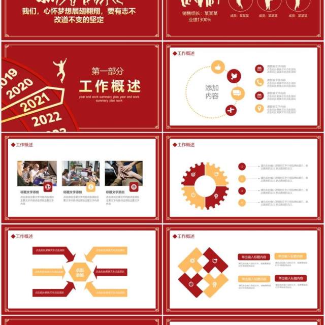 追梦2021年终工作总结计划汇报动态PPT模板 追梦2021年终工作总结计划汇报动态PPT模板