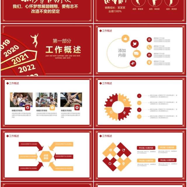 追梦2021年终工作总结计划汇报动态PPT模板