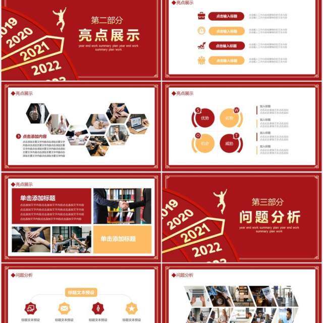 追梦2021年终工作总结计划汇报动态PPT模板 追梦2021年终工作总结计划汇报动态PPT模板