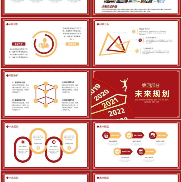 追梦2021年终工作总结计划汇报动态PPT模板 追梦2021年终工作总结计划汇报动态PPT模板
