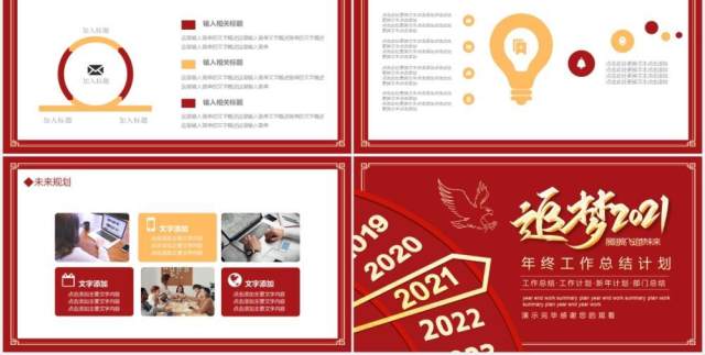 追梦2021年终工作总结计划汇报动态PPT模板 追梦2021年终工作总结计划汇报动态PPT模板