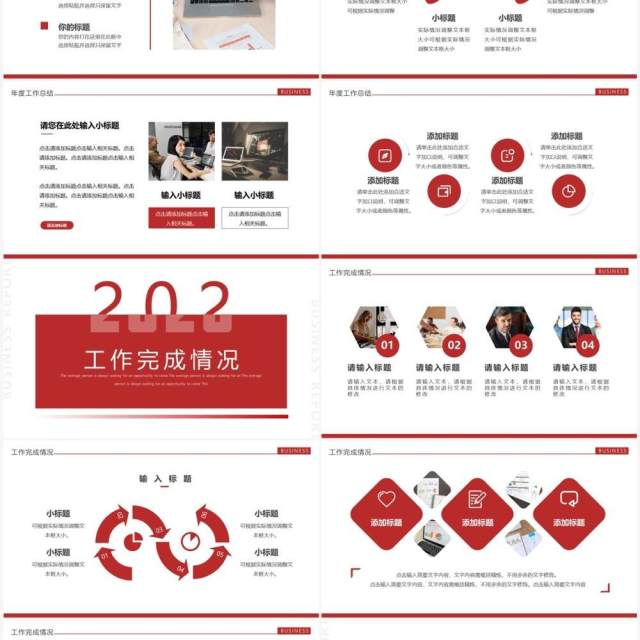 红色简约风2023年度工作总结PPT通用模板 红色简约风2023年度工作总结PPT通用模板