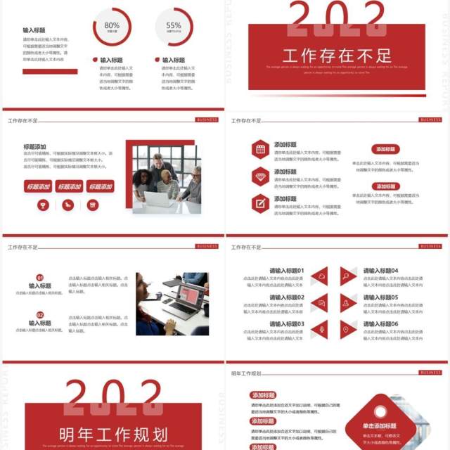 红色简约风2023年度工作总结PPT通用模板 红色简约风2023年度工作总结PPT通用模板