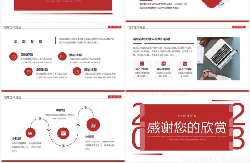 红色简约风2023年度工作总结PPT通用模板
