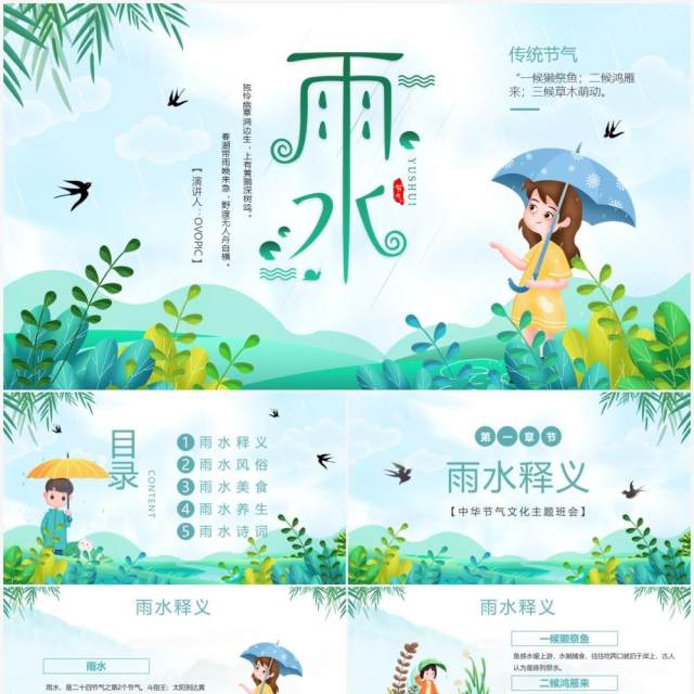 绿色插画卡通二十四传统节气之雨水介绍PPT模板