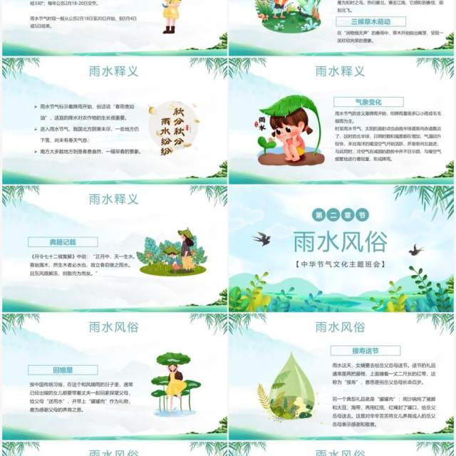 绿色插画卡通二十四传统节气之雨水介绍PPT模板 绿色插画卡通二十四传统节气之雨水介绍PPT模板
