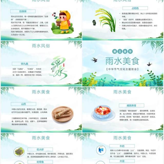 绿色插画卡通二十四传统节气之雨水介绍PPT模板 绿色插画卡通二十四传统节气之雨水介绍PPT模板