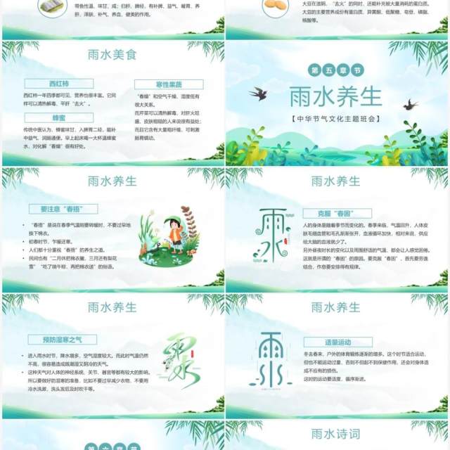 绿色插画卡通二十四传统节气之雨水介绍PPT模板 绿色插画卡通二十四传统节气之雨水介绍PPT模板