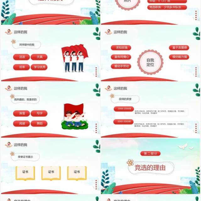 红色卡通风竞选少先队大队长PPT模板 红色卡通风竞选少先队大队长PPT模板