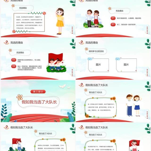 红色卡通风竞选少先队大队长PPT模板 红色卡通风竞选少先队大队长PPT模板