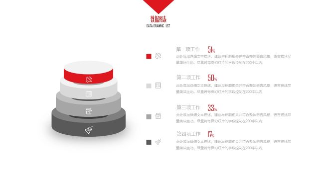 大气红色商务PPT图表-26 大气红色商务PPT图表-26