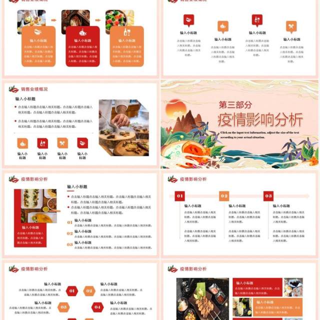 红色国潮餐饮业年终汇报PPT通用模板 红色国潮餐饮业年终汇报PPT通用模板