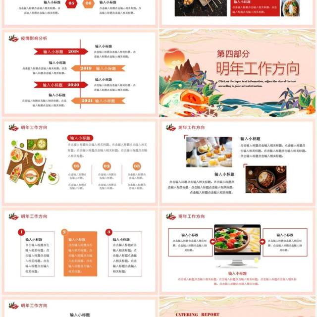 红色国潮餐饮业年终汇报PPT通用模板 红色国潮餐饮业年终汇报PPT通用模板