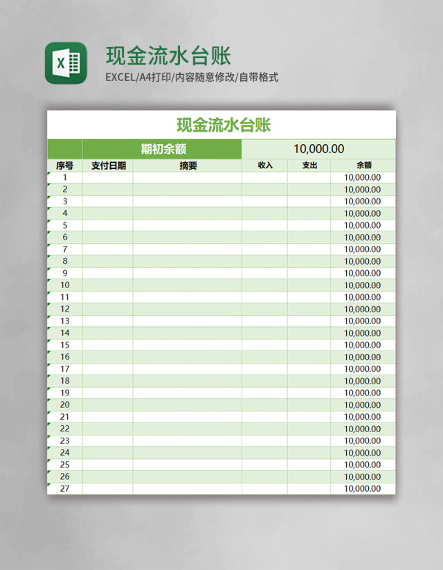 现金流水台账Execl模板 现金流水台账Execl模板