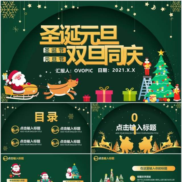 创意绿色卡通圣诞节元旦双节同庆通用PPT模板 创意绿色卡通圣诞节元旦双节同庆通用PPT模板