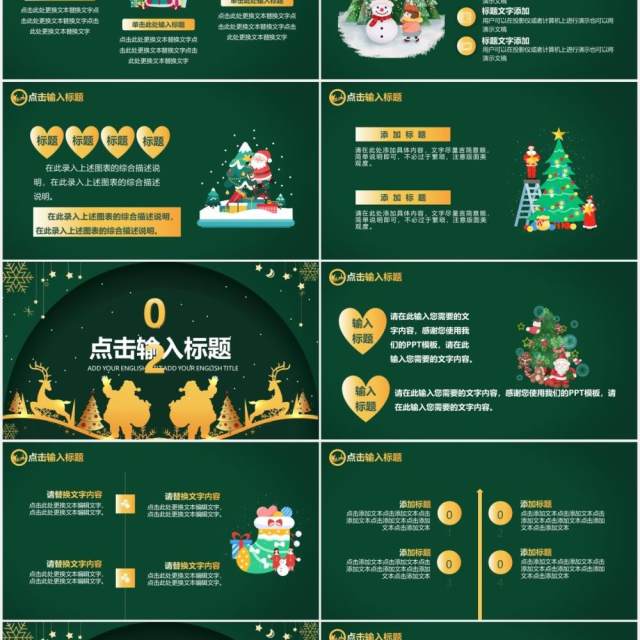 创意绿色卡通圣诞节元旦双节同庆通用PPT模板 创意绿色卡通圣诞节元旦双节同庆通用PPT模板
