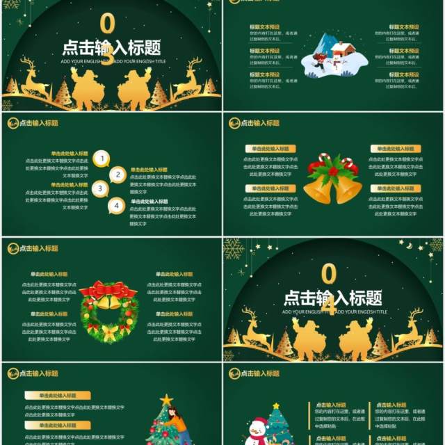 创意绿色卡通圣诞节元旦双节同庆通用PPT模板 创意绿色卡通圣诞节元旦双节同庆通用PPT模板