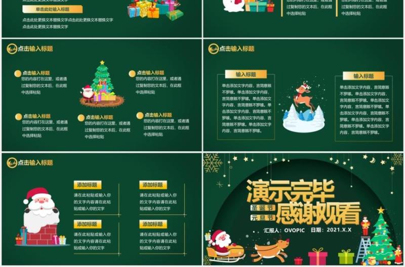 创意绿色卡通圣诞节元旦双节同庆通用PPT模板