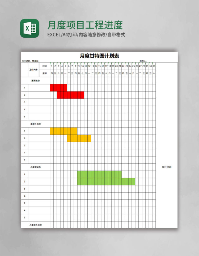 月度甘特图项目工程进度表excel模板