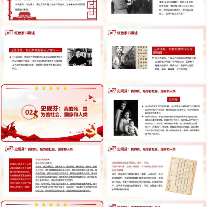 红色党政红色家书介绍宣传通用PPT模板