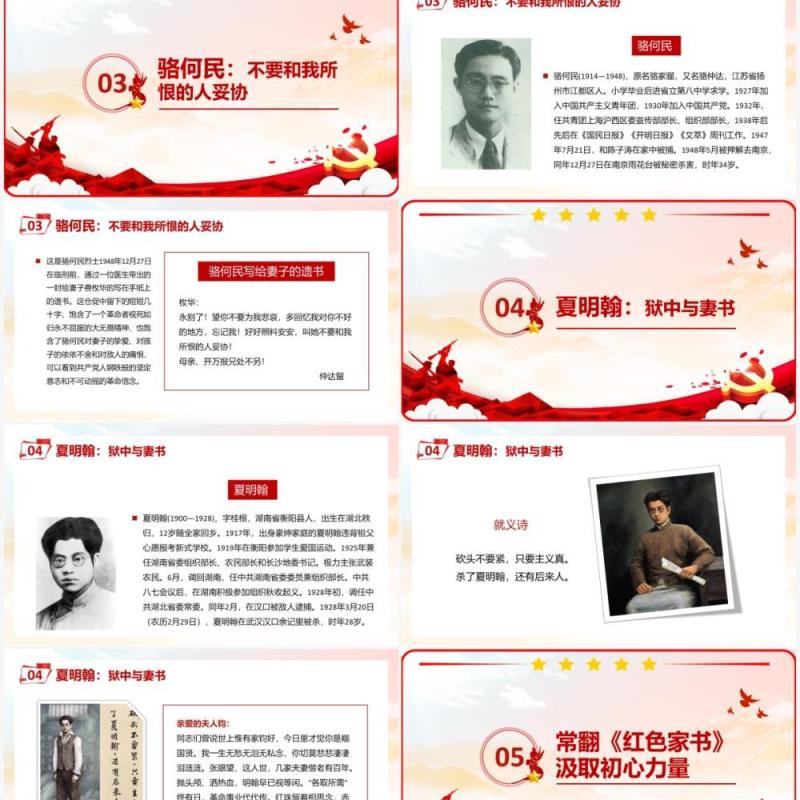 红色党政红色家书介绍宣传通用PPT模板