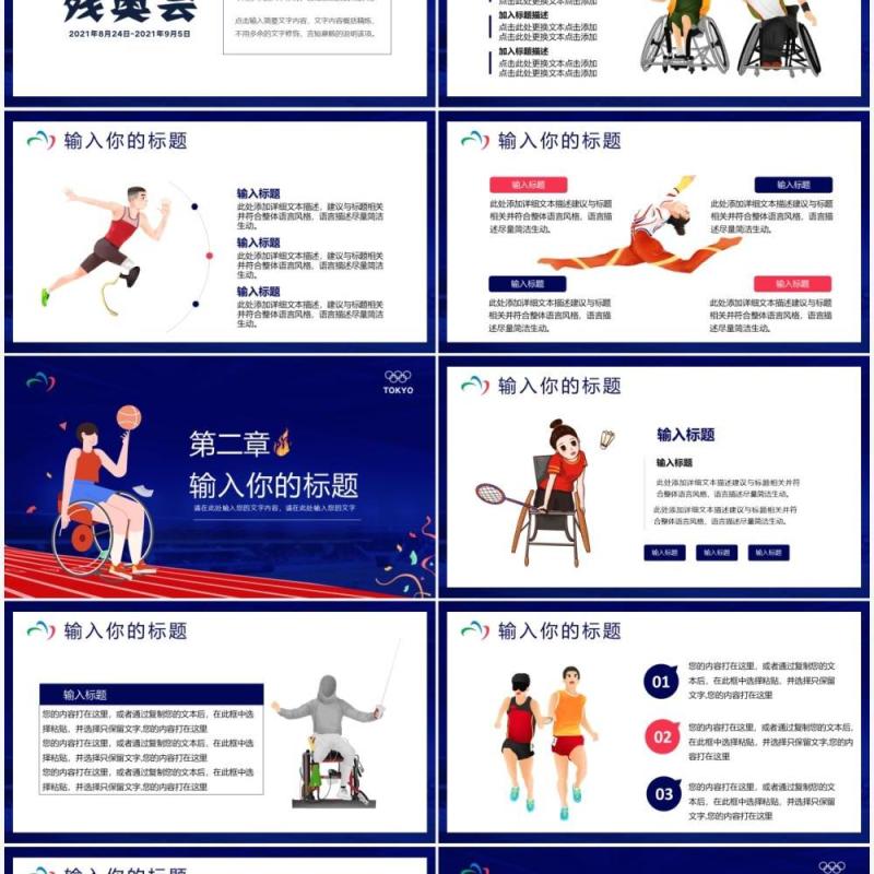 蓝色卡通东京残奥会宣传介绍动态PPT模板
