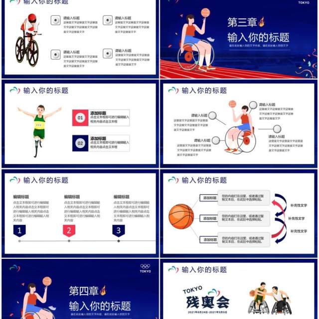 蓝色卡通东京残奥会宣传介绍动态PPT模板 蓝色卡通东京残奥会宣传介绍动态PPT模板