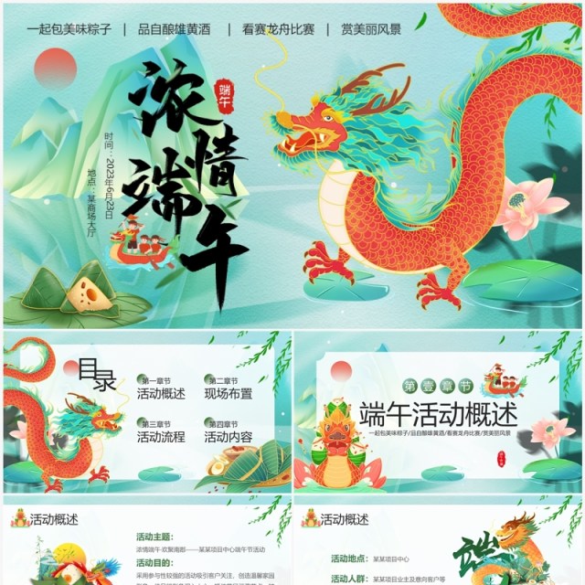 绿色国潮风端午节主题活动策划PPT模板 绿色国潮风端午节主题活动策划PPT模板