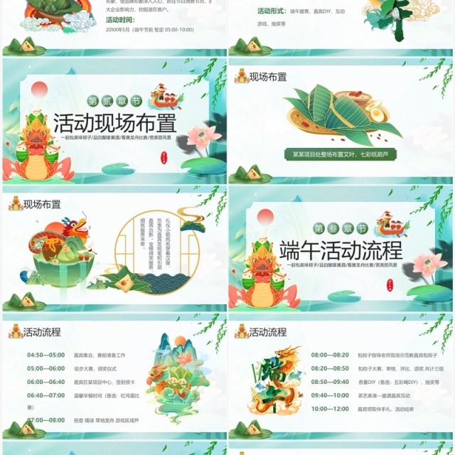 绿色国潮风端午节主题活动策划PPT模板 绿色国潮风端午节主题活动策划PPT模板