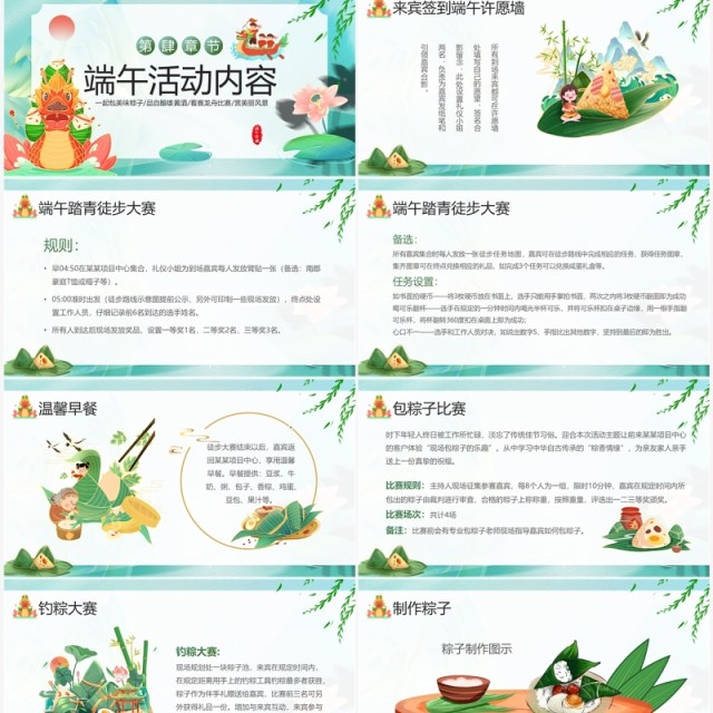 绿色国潮风端午节主题活动策划PPT模板 绿色国潮风端午节主题活动策划PPT模板