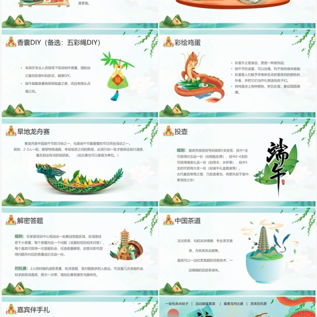 绿色国潮风端午节主题活动策划PPT模板 绿色国潮风端午节主题活动策划PPT模板