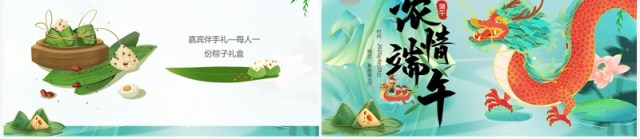 绿色国潮风端午节主题活动策划PPT模板 绿色国潮风端午节主题活动策划PPT模板