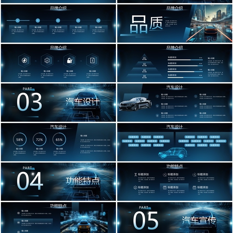 蓝色科技风汽车新品发布会PPT模板