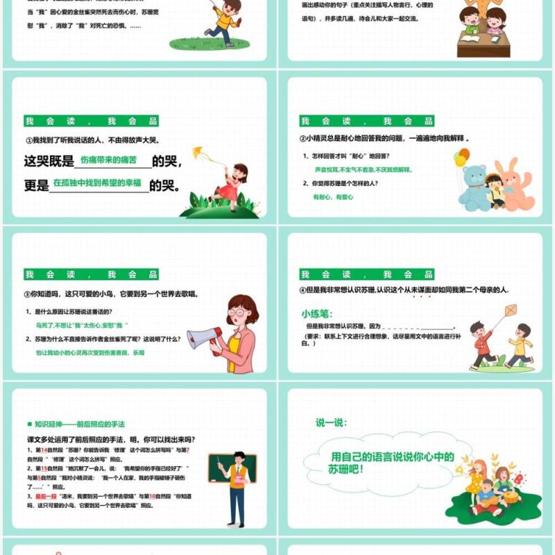 部编版六年级语文上册用心灵去倾听课件PPT模板