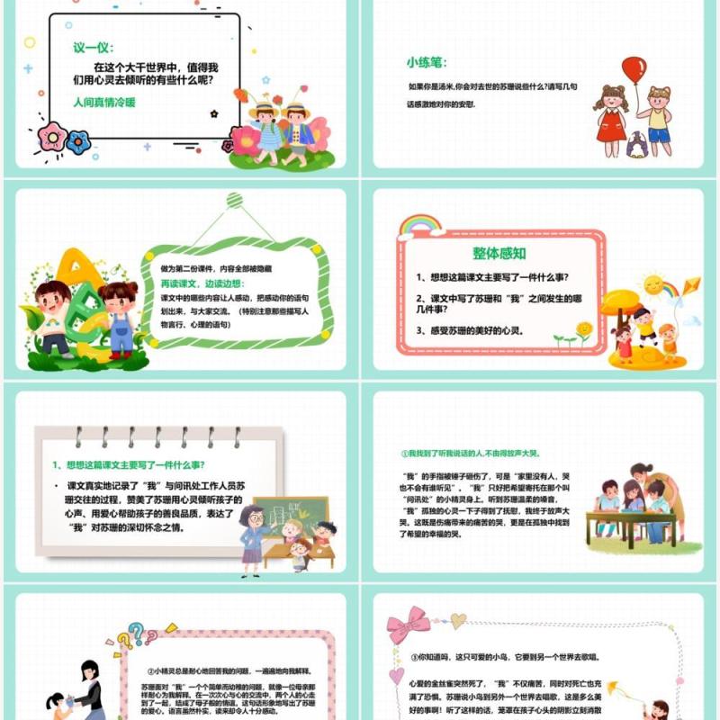 部编版六年级语文上册用心灵去倾听课件PPT模板